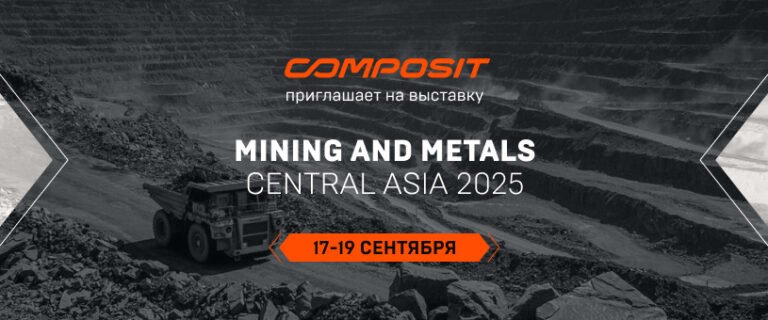 Composit на Mining and Metals 2025