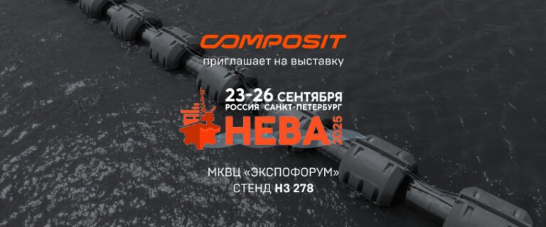Composit приглашает на Неву-2025