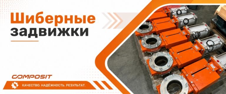 Шиберно-ножевые задвижки: принцип работы и сферы применения