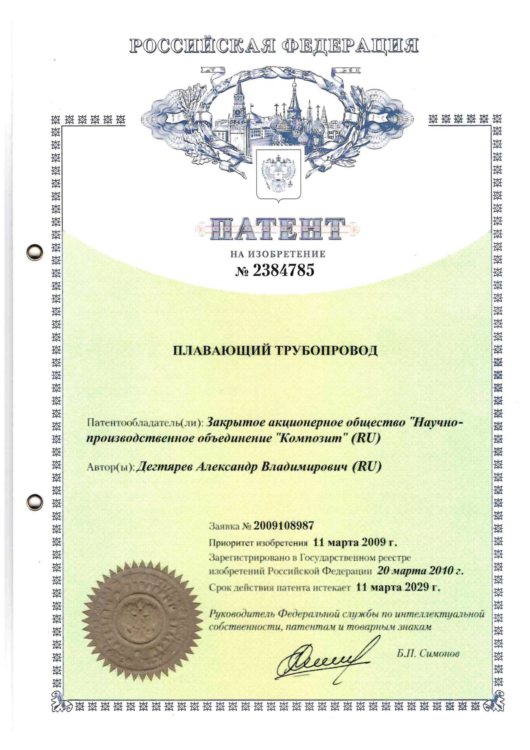 patent 